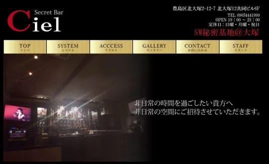 SecretBar Ciel(シエル)