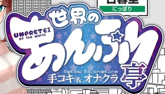 世界のあんぷり亭