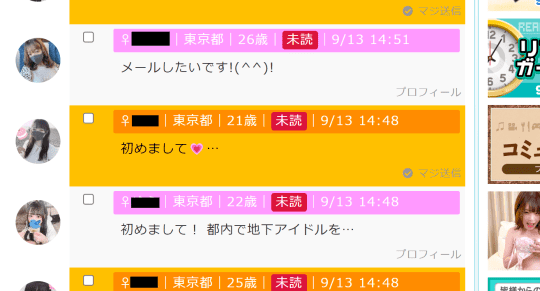出会い系の画像