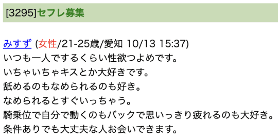 豊田 セフレ