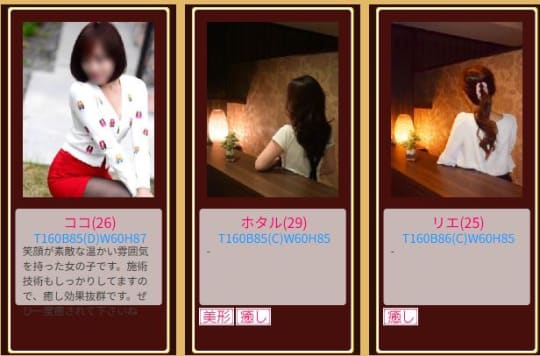 セラピスト