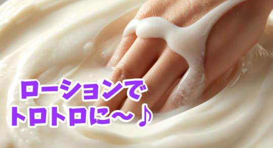 ローションマッサージ 初めてのソープ