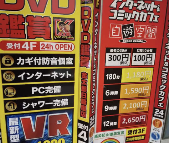 日暮里 個室ビデオ