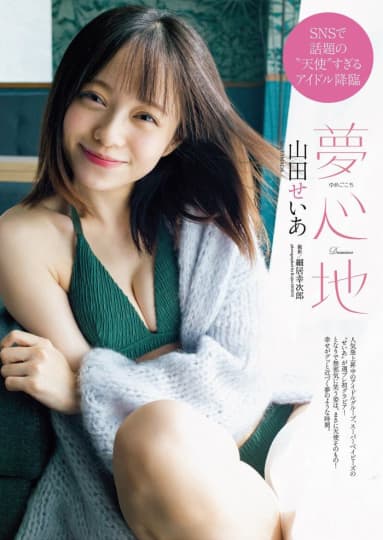 山田せいあ エロ