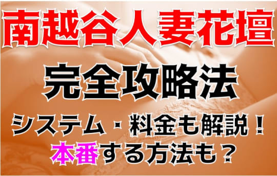 南越谷人妻花壇