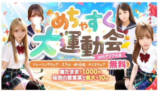 めちゃすく！！今池校