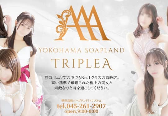トリプルA