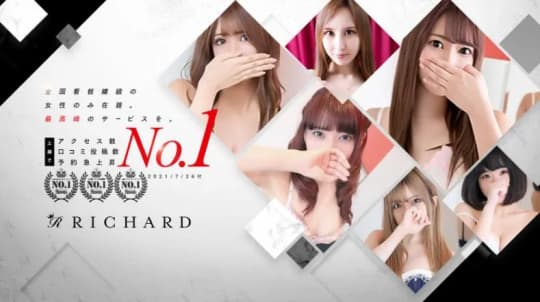 RICHARD(リシャール)