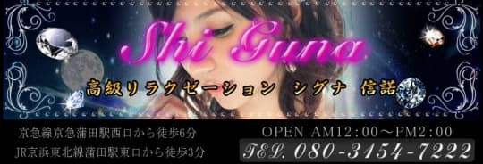 シグナ