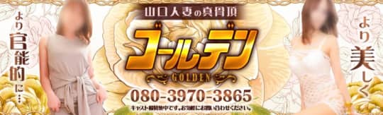 GOLDEN_ロゴ