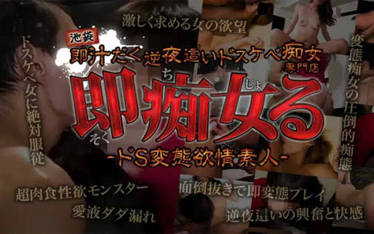 即痴女るのHP画像