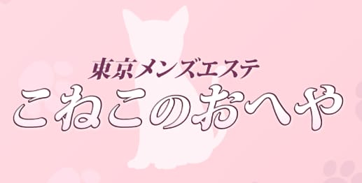 こねこのおへやのTOP画像