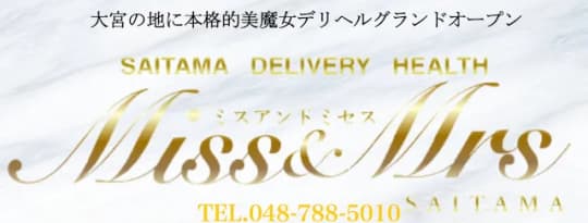 さいたまミス&ミセス