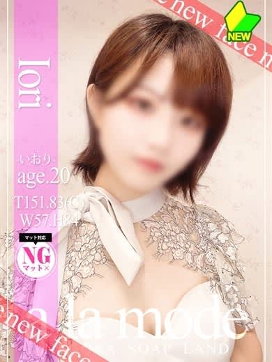 アラモード