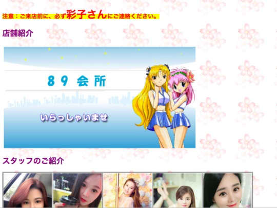 まったりした雰囲気のほのぼの日本語風俗サイト