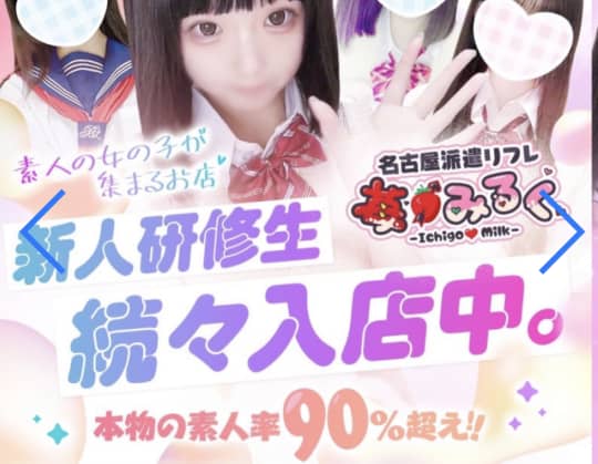 苺みるく