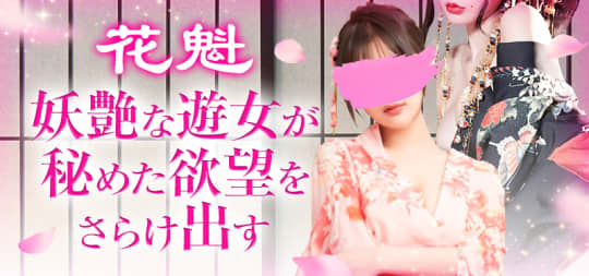 花魁