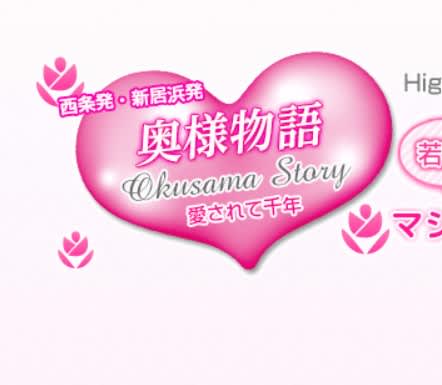 奥様物語