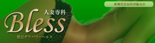 人妻専科Bless