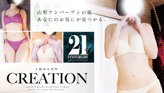 クリエーション