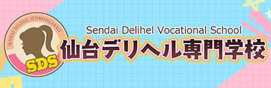 仙台デリヘル専門学校のロゴ