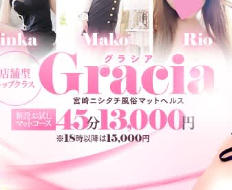Gracia-グラシア-