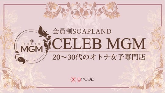 CELEB MGMのトップページ