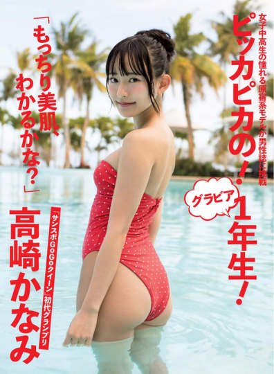 高橋かなみ エロ