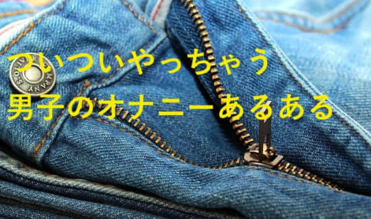 射精後の匂いを最小限に抑える方法