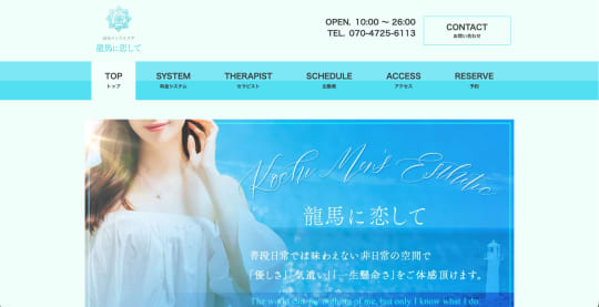 龍馬に恋してのトップページ