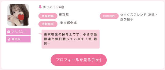 渋谷 セフレ