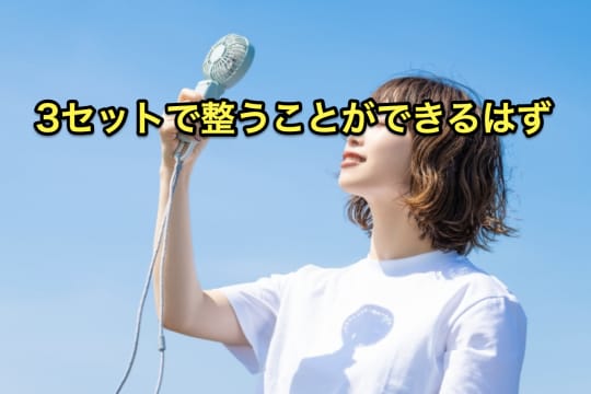 ミストサウナ　整わない　3セット