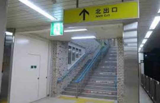 福住駅