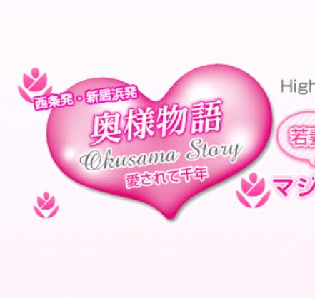 奥様物語