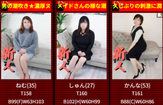 熟女の風俗最終章の女の子