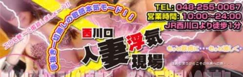 西川口人妻浮気現場
