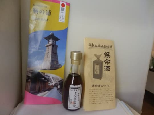 保命酒