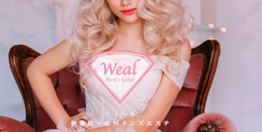 Weal(ウィール)