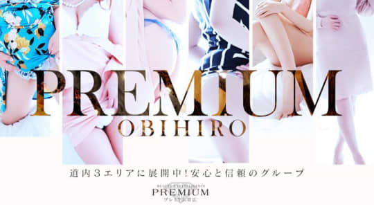 PREMIUM(プレミアム)