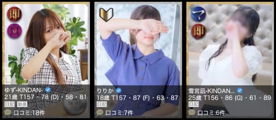 KINDAN（キンダン）