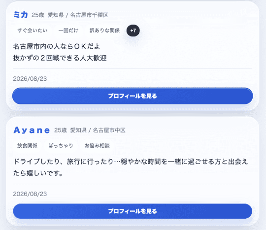 ヤリマン掲示板