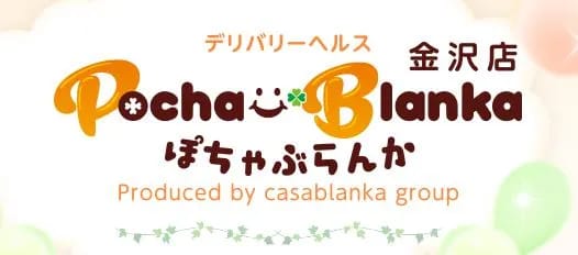 ぽちゃぶらんか金沢店