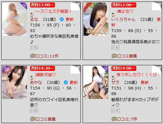 女性一覧