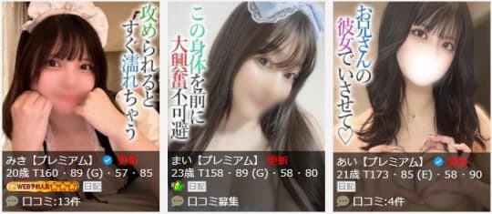女性一覧