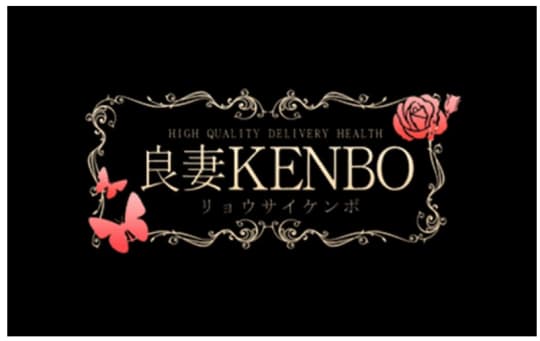 良妻KENBO