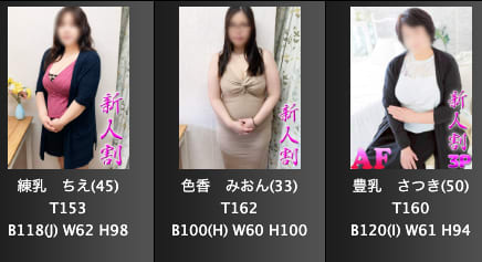 熟女の風俗最終章 本厚木の嬢一覧
