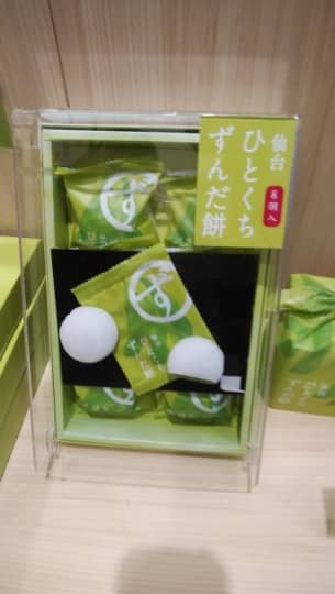 喜久水庵　お土産　ずんだ餅