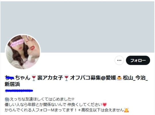 裏垢女子