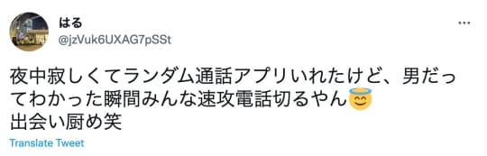 ランダム通話について