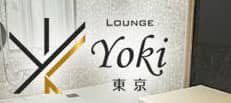 Lounge Yoki東京